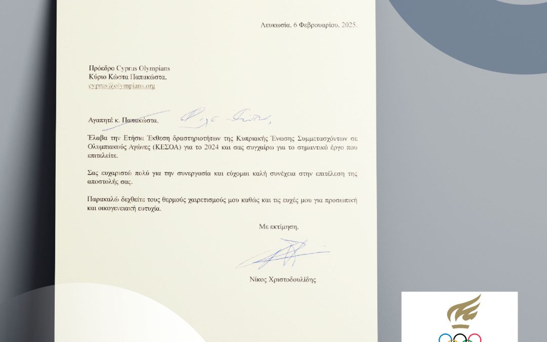 Η οργάνωση μας έλαβε συγχαρητήριες επιστολές από τον Πρόεδρο της Κυπριακής Δημοκρατίας, κ. Νίκο Χριστοδουλίδη, και τον Πρόεδρο του Κ.Ο.Α.