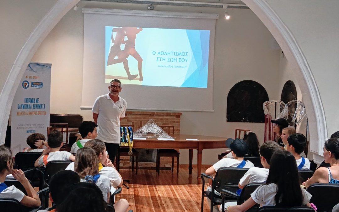 Αθλητισμός και Έμπνευση: Οι Ολυμπιονίκες κοντά στα Παιδιά