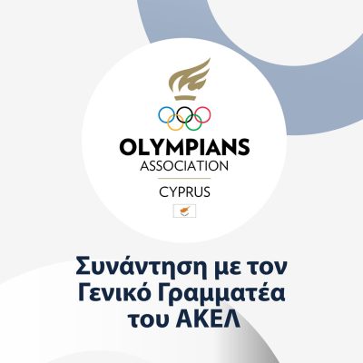 Στο πλευρό των Κυπρίων Olympians το ΑΚΕΛ